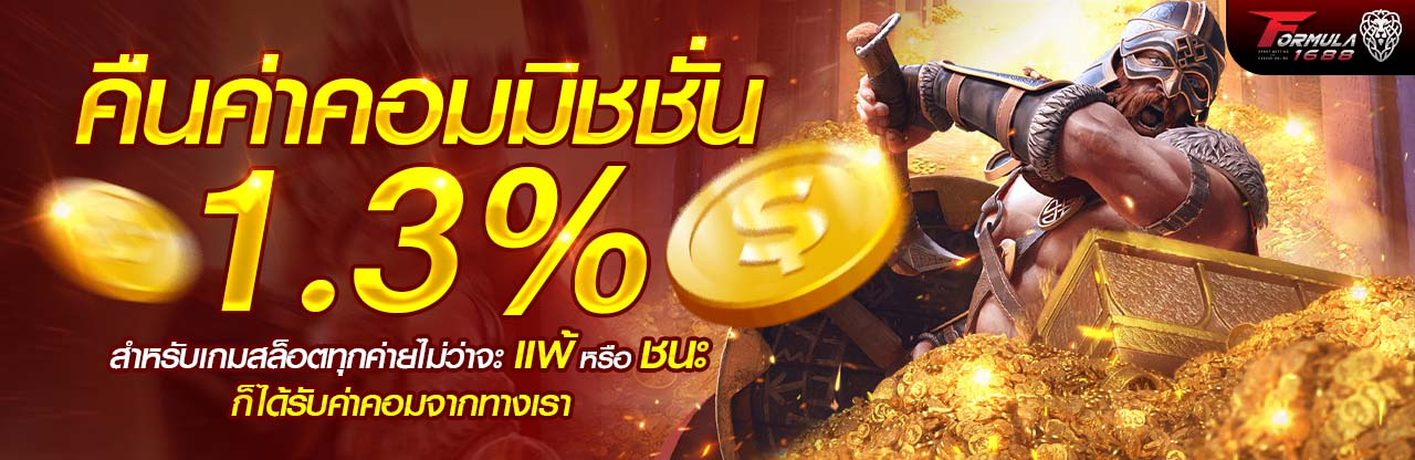 formula 1688 สล็อต